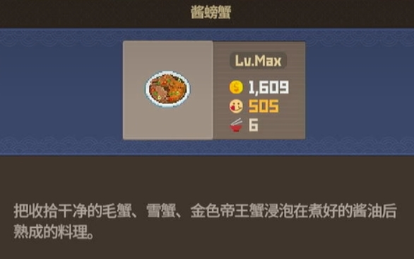 潜水员戴夫酱螃蟹菜谱介绍 潜水员戴夫手机版酱螃蟹菜谱怎么样截图