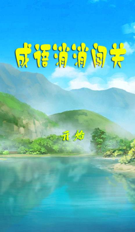 2025拼文字的游戏有哪些 好玩的拼文字游戏推荐下载截图