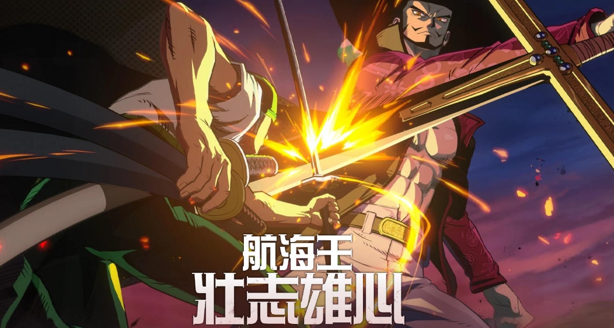 海賊王題材手游叫什么