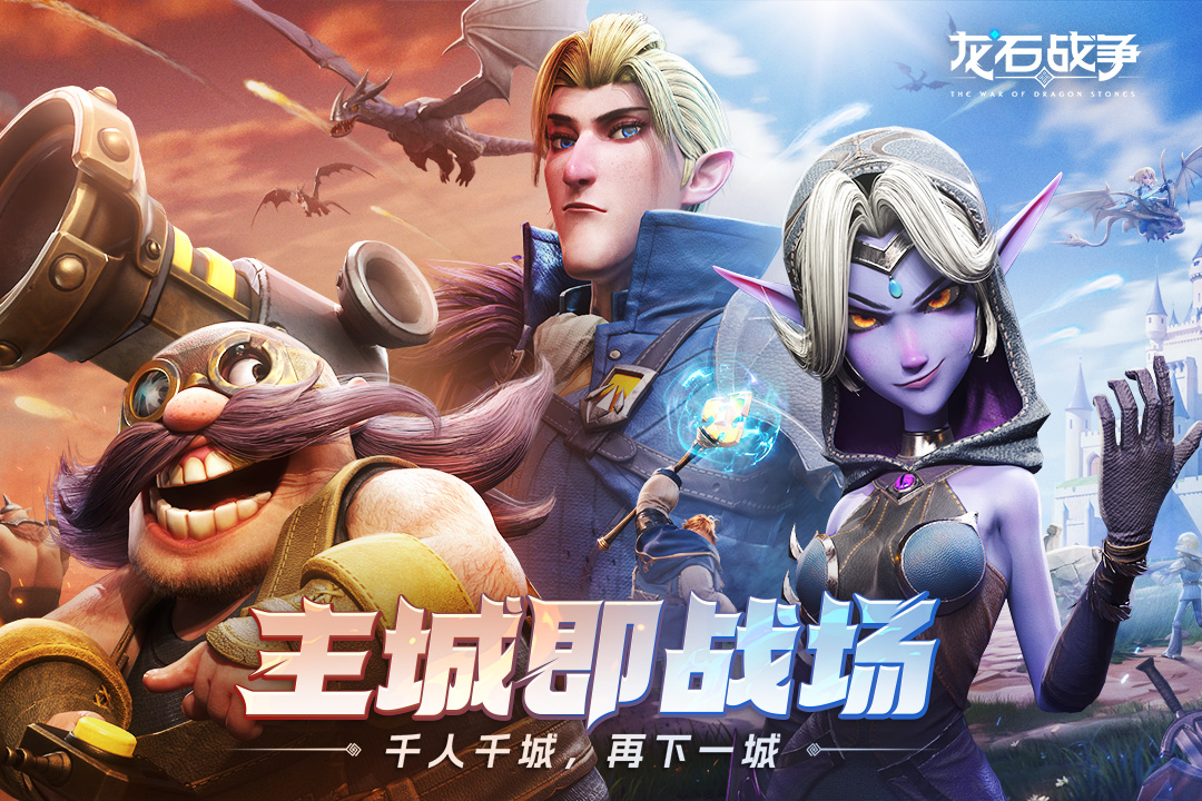 龙石战争手游评测怎么样 龙石战争游戏介绍截图