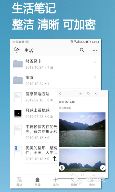 好用的筆記軟件推薦 免費筆記app大全截圖
