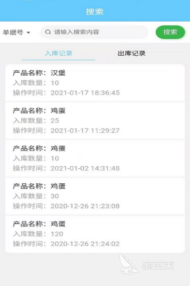 庫存管理軟件推薦 庫存管理app大全分享截圖