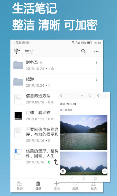 好用的笔记软件有哪些 免费的笔记app大全截图