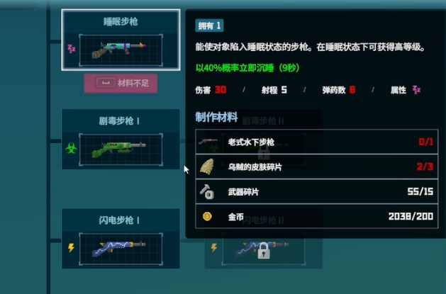 潛水員戴夫睡眠槍介紹 潛水員戴夫手機(jī)版睡眠槍是什么截圖