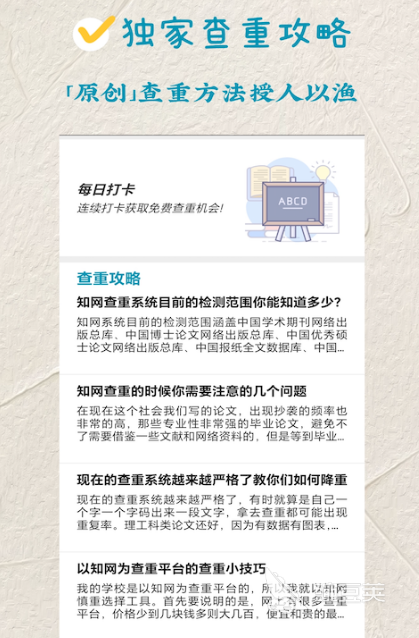 查重軟件免費(fèi)推薦 查重app熱門排行榜截圖