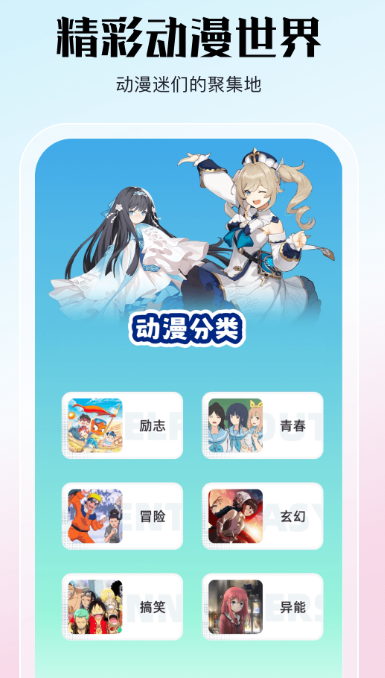 免费的动漫app有哪些 热门的看动漫软件大全截图