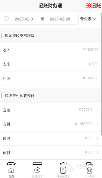 財務(wù)軟件哪個好用 免費的財務(wù)記賬app排名對比推薦截圖
