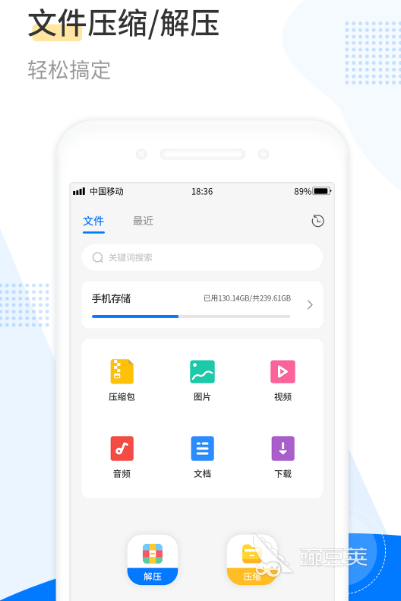 解壓專家App推薦 免費解壓軟件排行榜單截圖