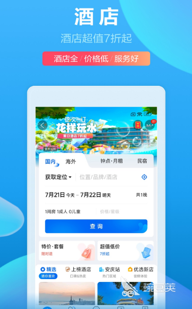 酒店預(yù)訂哪個軟件便宜 高性價比酒店預(yù)訂APP推薦合集截圖