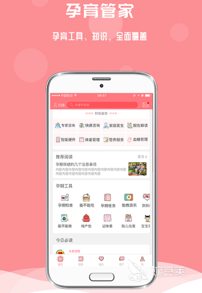 查孕周計(jì)算器軟件有哪些 查孕周app推薦與實(shí)用功能對(duì)比截圖