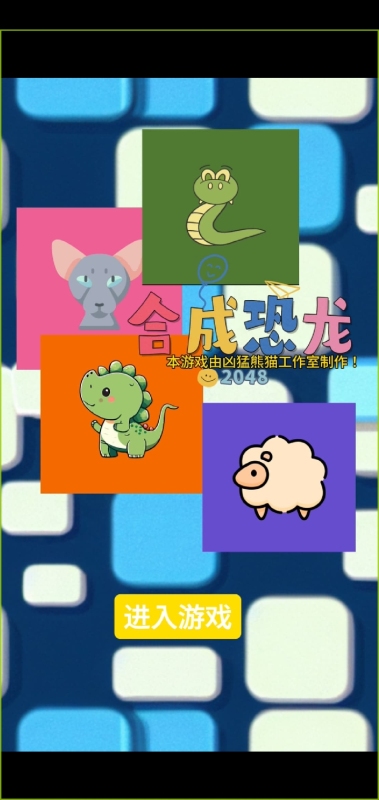 熱門的恐龍合并游戲盤點(diǎn)