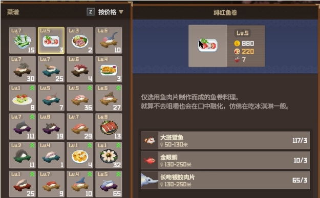潛水員戴夫緋紅魚卷介紹 潛水員戴夫手機版緋紅魚卷怎么樣截圖