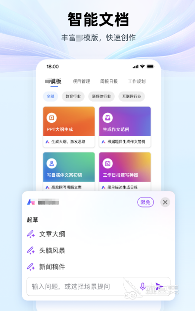 免費(fèi)辦公軟件推薦 實(shí)用辦公APP大全截圖