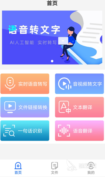 錄音轉(zhuǎn)文字APP免費推薦 錄音轉(zhuǎn)文字軟件熱門合集截圖
