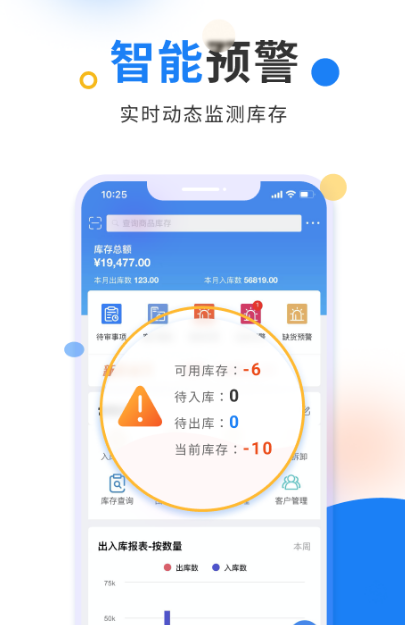 库存管理软件有哪些 热门的库存管理app合集截图