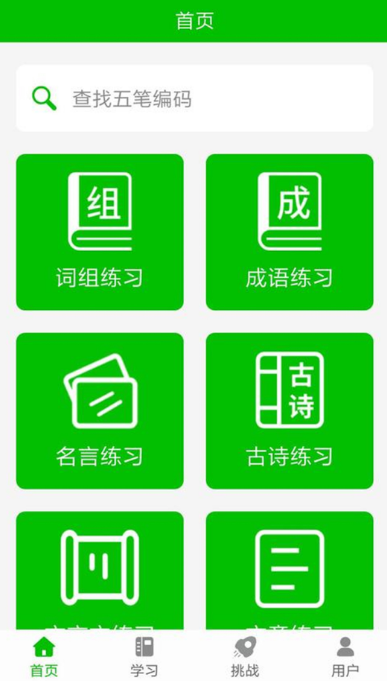 练习打字的软件有哪些 免费练习打字app大全截图