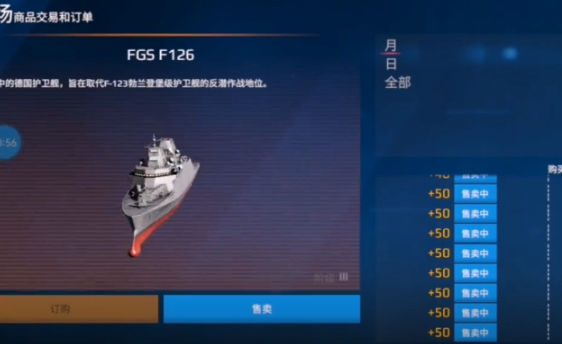 現(xiàn)代戰(zhàn)艦驅(qū)逐艦推薦指南 現(xiàn)代戰(zhàn)艦手游驅(qū)逐艦選哪個(gè)截圖