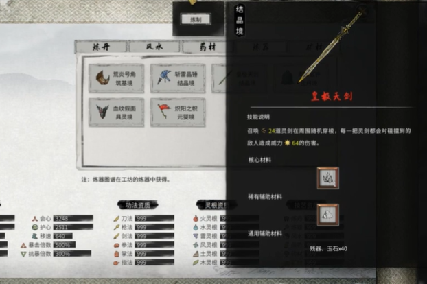 鬼谷八荒皇极天剑玩法攻略 鬼谷八荒手游皇极天剑好不好截图