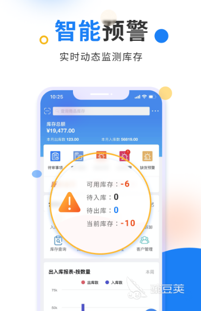 庫存管理軟件有哪些 熱門的庫存管理app合集截圖