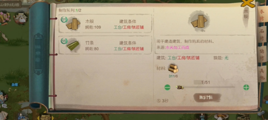 桃源记2砍树攻略 桃源记2如何砍树截图