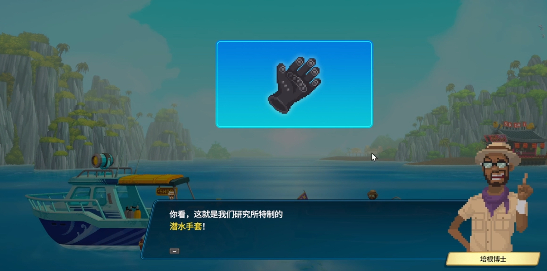 潜水员戴夫手套怎么获得 潜水员戴夫手机版手套作用截图