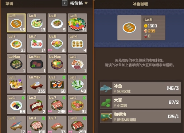 潛水員戴夫咖喱菜譜介紹 潛水員戴夫手機版咖喱菜譜是什么截圖