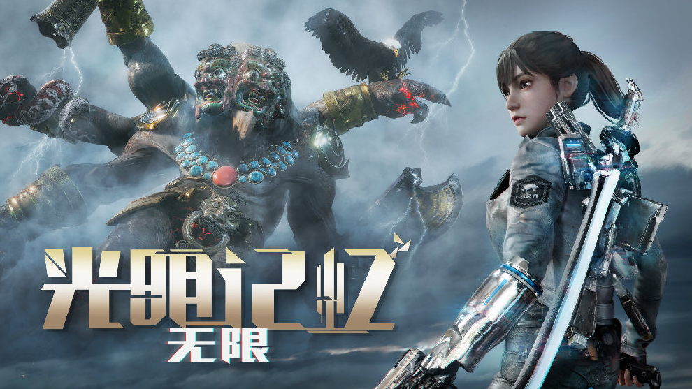 光明记忆无限游戏时长介绍 光明记忆无限游戏时长有多久截图