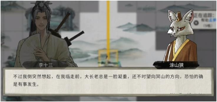 鬼谷八荒涂山狭奇遇攻略 鬼谷八荒手游涂山狭奇遇怎么选择截图