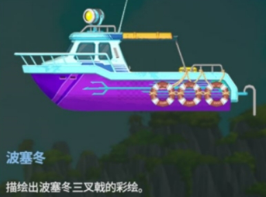 潜水员戴夫波塞冬作用介绍 潜水员戴夫手机版波塞冬有什么作用