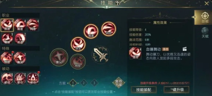 神魔大陸技能介紹 神魔大陸手游技能有哪些截圖