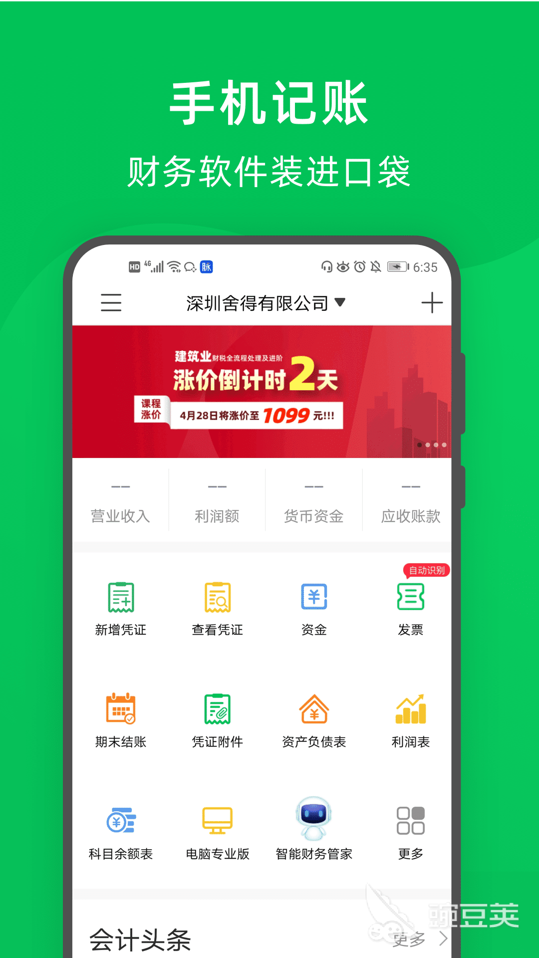 財(cái)務(wù)管理軟件推薦 財(cái)務(wù)管理軟件哪個(gè)更實(shí)用截圖