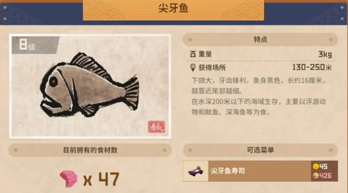 潛水員戴夫尖牙魚在哪 潛水員戴夫手機(jī)版尖牙魚任務(wù)攻略