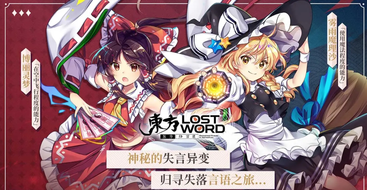 有趣的東方project手游叫什么