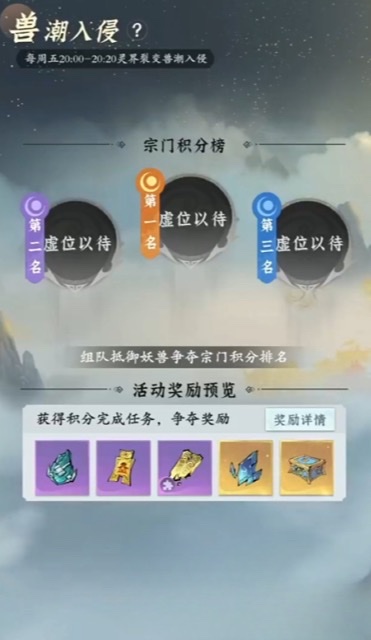 问剑长生兽潮入侵攻略 问剑长生兽潮入侵怎么玩