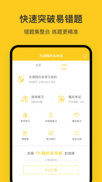 网约车app下载推荐 网约车app有哪些截图