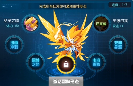 賽爾號巔峰之戰(zhàn)雷伊怎么進(jìn)化 賽爾號巔峰之戰(zhàn)雷伊進(jìn)化攻略截圖