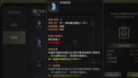 龙之谷世界箭神装备如何加点 龙之谷世界箭神武器加点指南截图