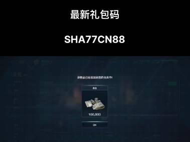 现代战舰礼包码分享 现代战舰手游礼包码有哪些截图