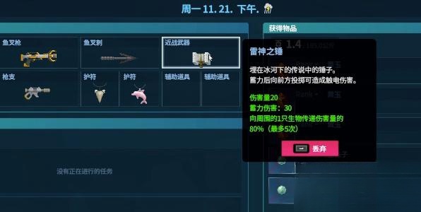 潛水員戴夫雷神之錘在哪里 潛水員戴夫手機(jī)版雷神之錘位置分享截圖