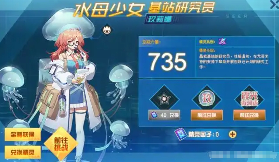 赛尔号巅峰之战玖莉娜怎么样 玖莉娜精灵效果一览截图