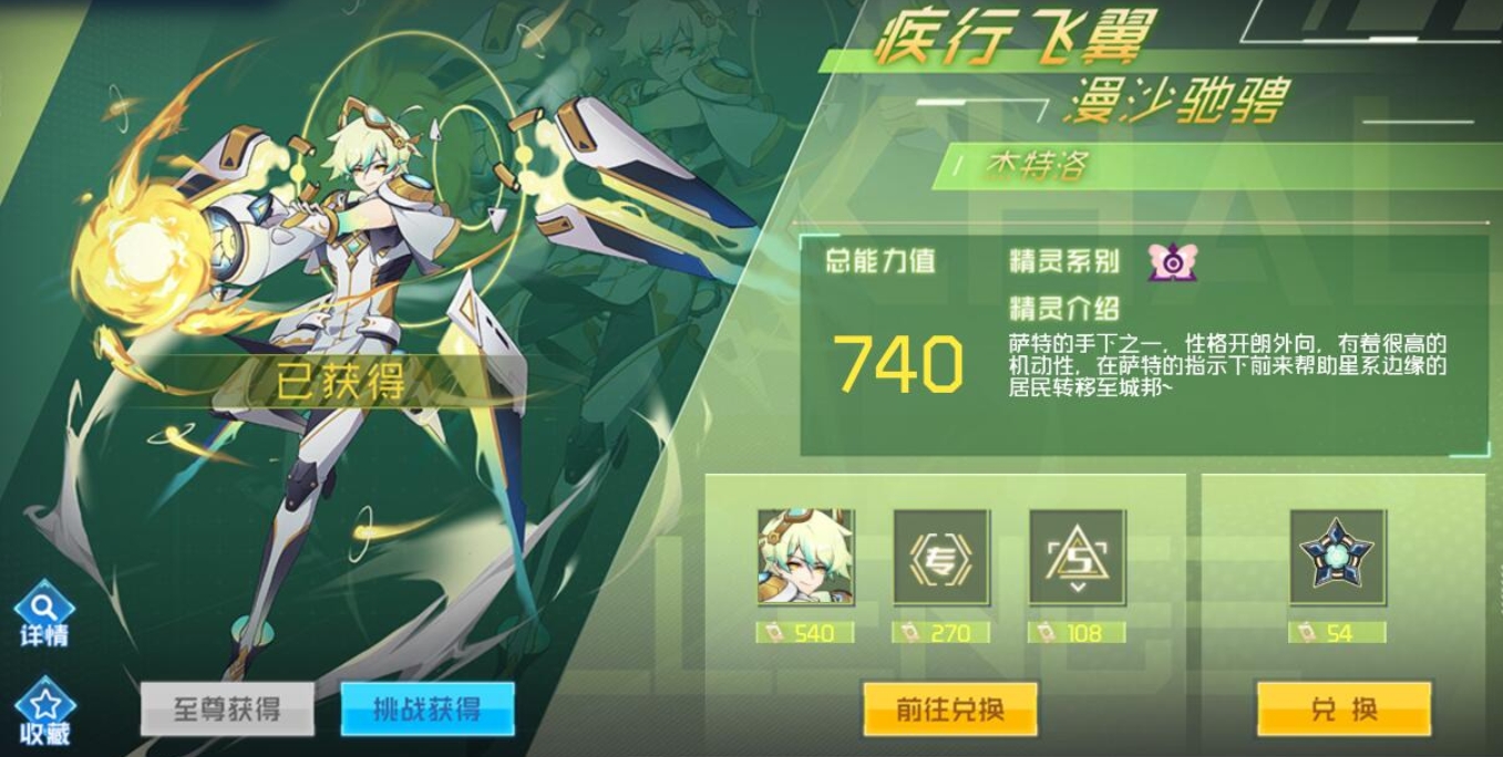 赛尔号巅峰之战杰特洛怎么样 杰特洛角色强度解析