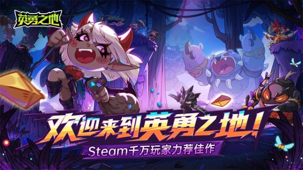 英勇之地公测下载手机版 英勇之地手游下载渠道分享截图