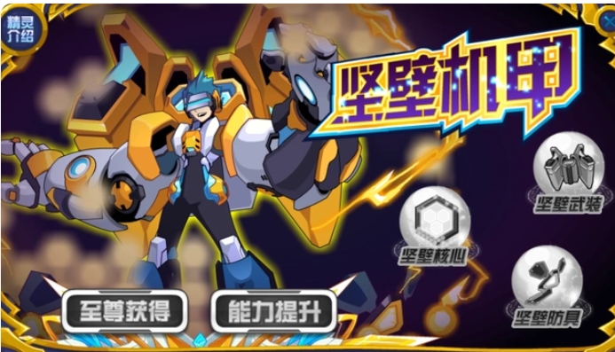 賽爾號(hào)巔峰之戰(zhàn)堅(jiān)壁機(jī)甲怎么樣 堅(jiān)壁機(jī)甲強(qiáng)度解析截圖