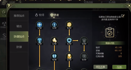 龙之谷世界贤者如何加点 龙之谷世界贤者技能加点方案截图