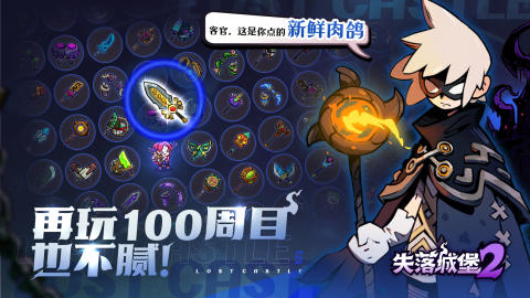 失落城堡2最新版本預(yù)約 失落城堡2預(yù)約鏈接截圖