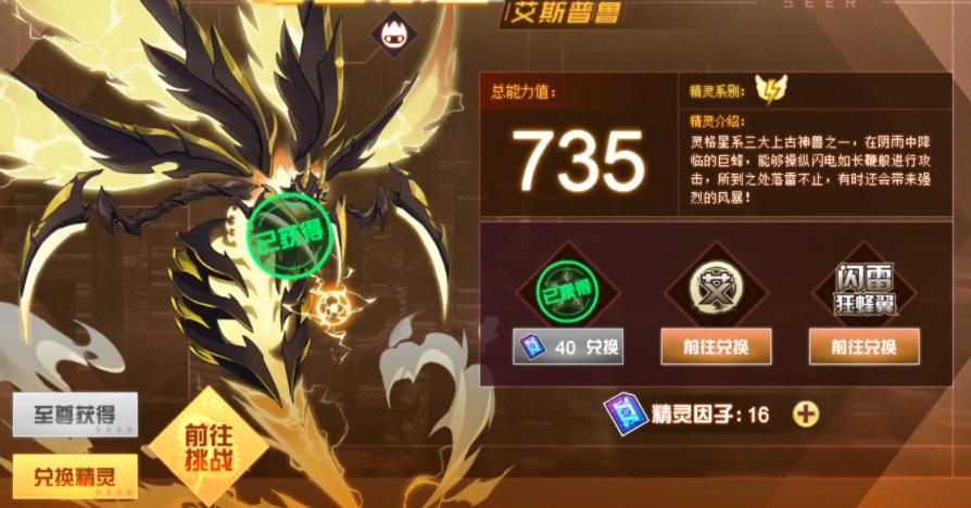 賽爾號巔峰之戰(zhàn)艾斯普魯怎么樣 艾斯普魯強度解析截圖