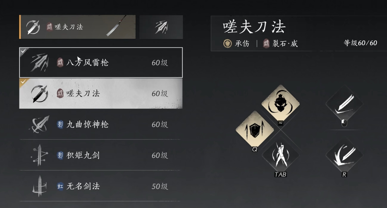 燕云十六声陌刀搭配攻略 燕云十六声陌刀武学心法搭配推荐截图