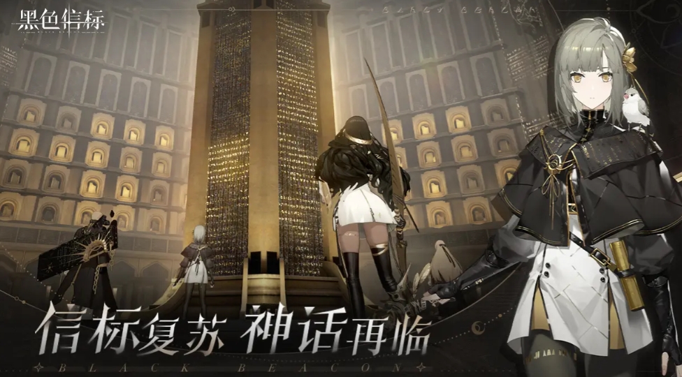黑色信标怎么玩 黑色信标玩法攻略分享截图