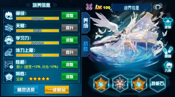 赛尔号巅峰之战逐界苍星怎么样 逐界苍星效果分享截图