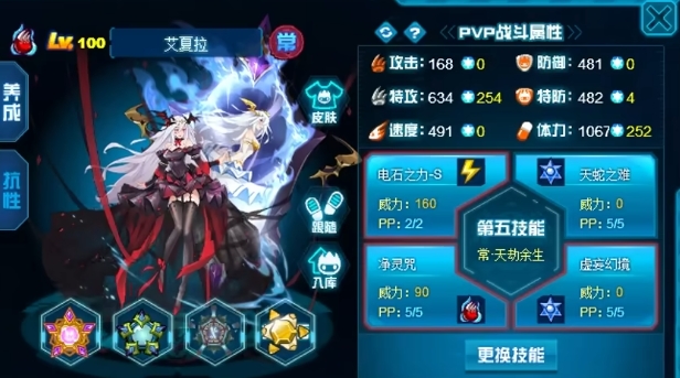 賽爾號(hào)巔峰之戰(zhàn)艾夏拉怎么樣 賽爾號(hào)巔峰之戰(zhàn)艾夏拉精靈詳解截圖
